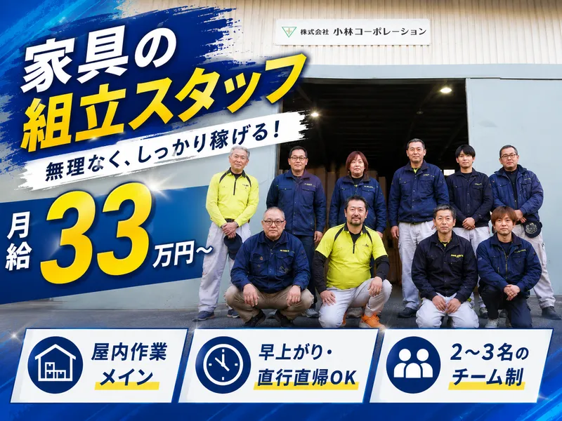 株式会社小林コーポレーションの求人・転職情報