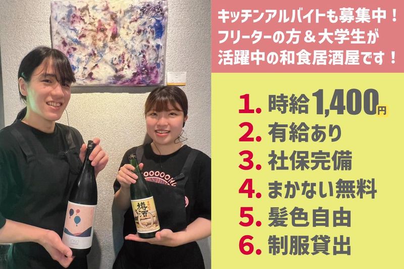 和食とお酒 きいろのアルバイト・バイト求人情報-03