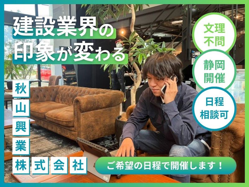 秋山興業株式会社