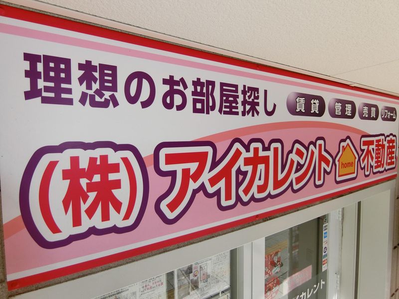 株式会社アイカレントのアルバイト・バイト求人情報-04