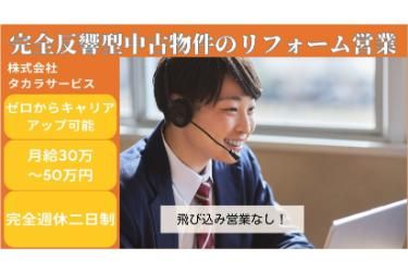 株式会社タカラサービスの求人・転職情報