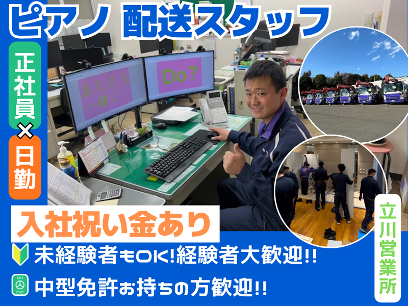 共立ラインサービス株式会社の求人・転職情報