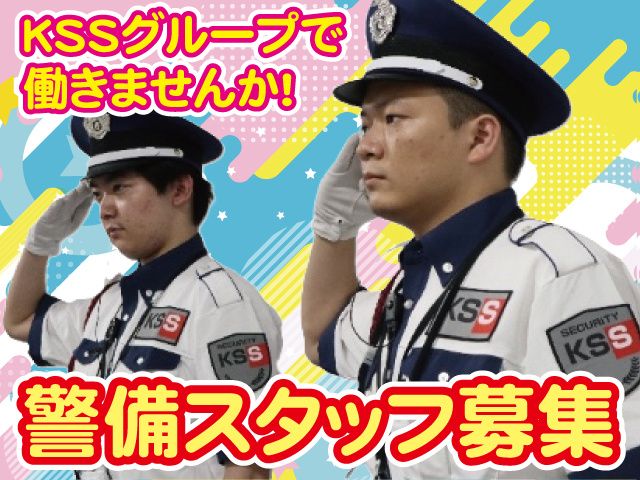 KSSグループの求人・転職情報
