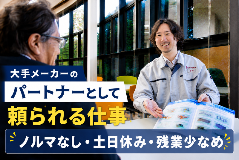 オカタ産業株式会社の求人・転職情報