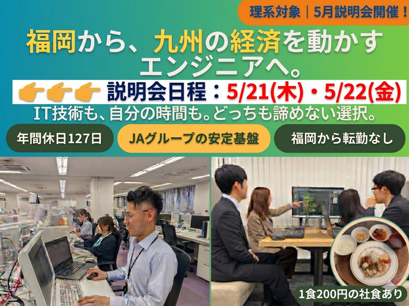 株式会社九州地区農協オンラインセンター
