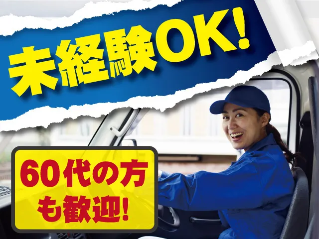 有限会社誠和物流の求人・転職情報