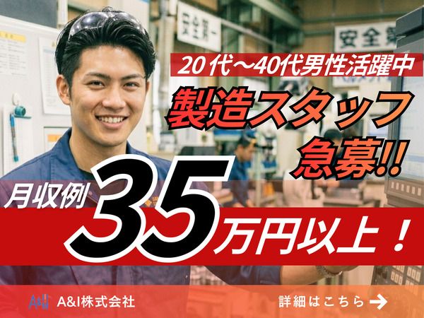 Ａ&Ｉ株式会社の求人・転職情報