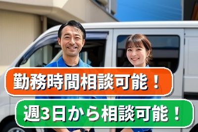 グリーンスタッフサービス株式会社【3】