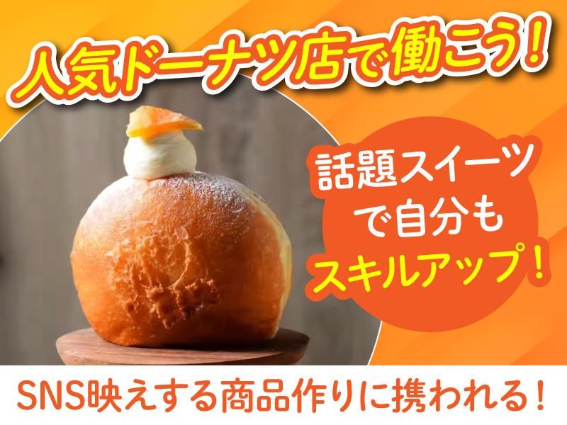 MILK DO dore iku? 飯塚店の派遣求人情報