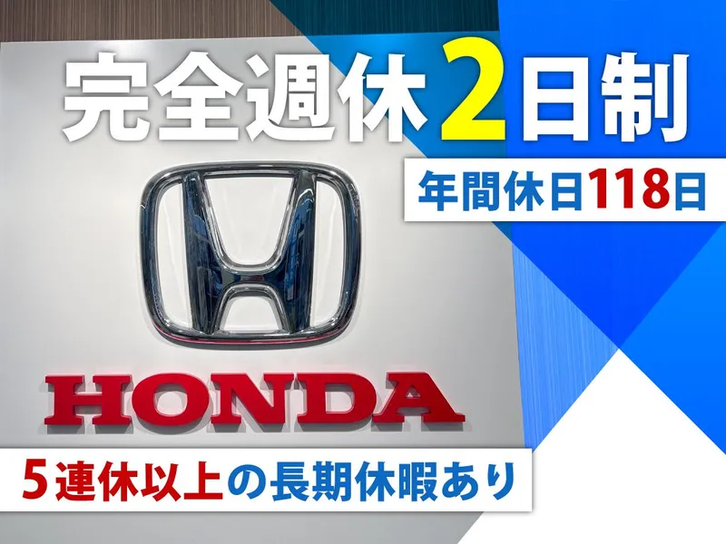 株式会社ホンダ茨城南の求人・転職情報