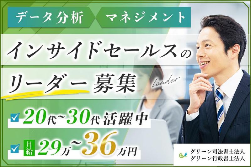 グリーン司法書士法人の求人・転職情報
