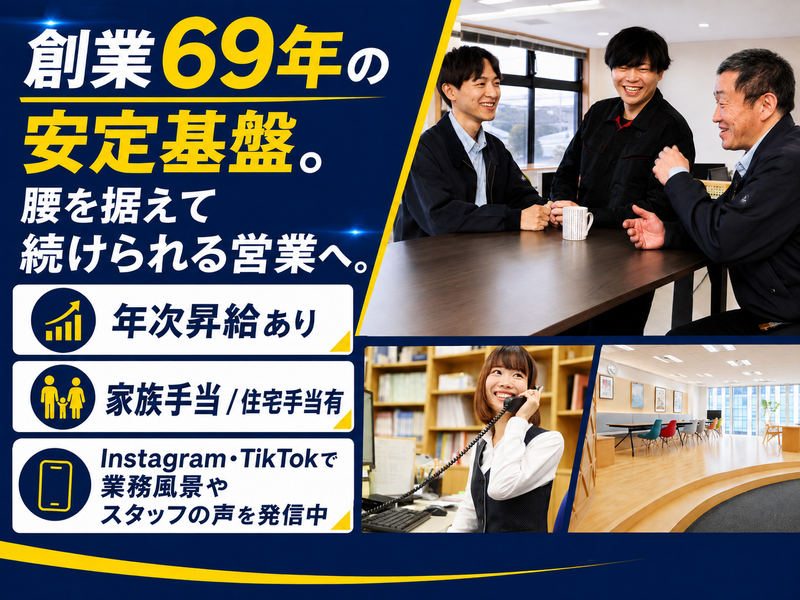 株式会社NITTAIの求人・転職情報