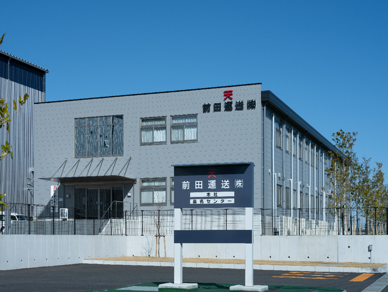 前田運送株式会社