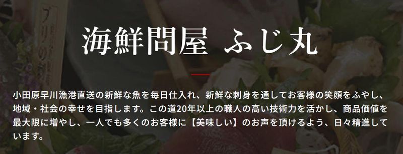海鮮問屋ふじ丸　小田原駅前店【株式会社平塚富士キッチン】のアルバイト・バイト求人情報-05