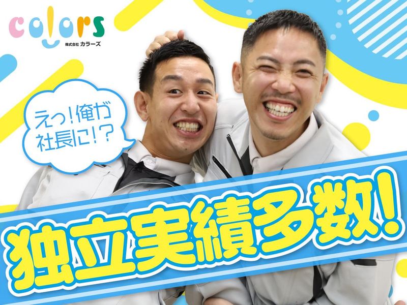 株式会社colorsの求人・転職情報