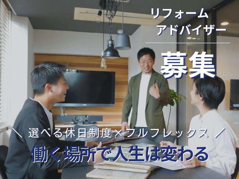 株式会社サンリフォーム-0017の求人・転職情報