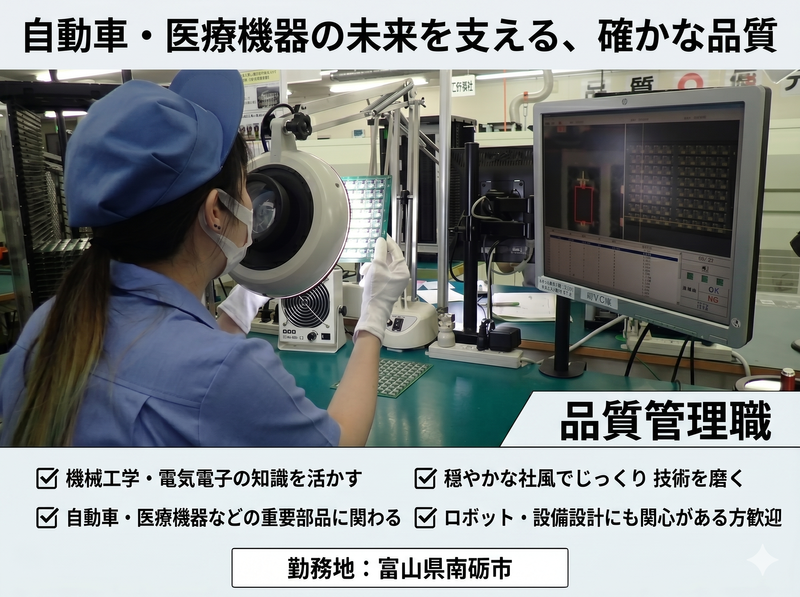 28卒|産業用ロボットと電子部品の品質管理(富山県開催)