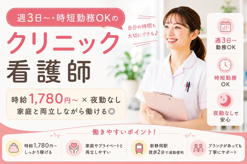 医療法人社団　俊恵会のアルバイト・バイト求人情報