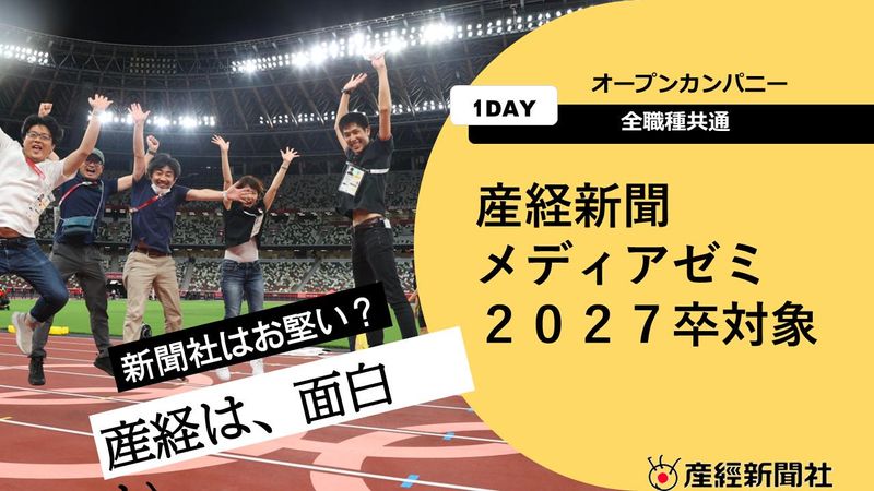 株式会社産業経済新聞社