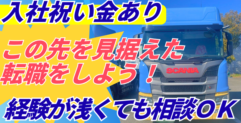 渥美運輸株式会社の求人・転職情報