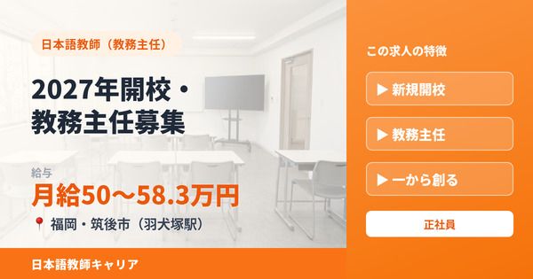 REVALT日本語学校の求人・転職情報