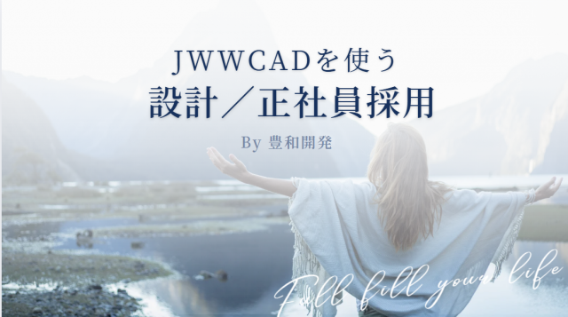 株式会社　豊和開発の求人・転職情報