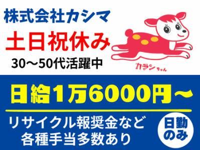 株式会社カシマ　座間営業所