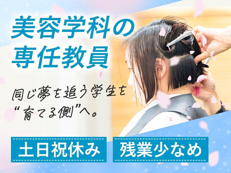 学校法人西田学園の求人・転職情報
