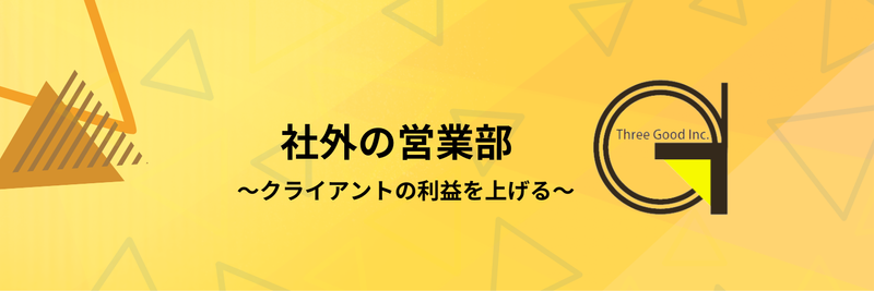 株式会社スリーグッドのアルバイト・バイト求人情報-02