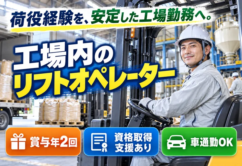 興栄産業株式会社の求人・転職情報
