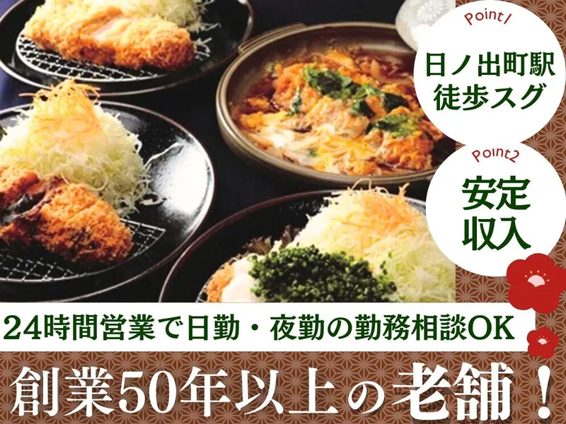 とんかつと和食の店 長八のアルバイト・バイト求人情報-03
