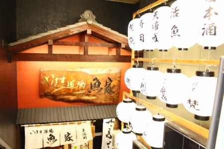 いけす道場魚家　東陽町店のアルバイト・バイト求人情報-16