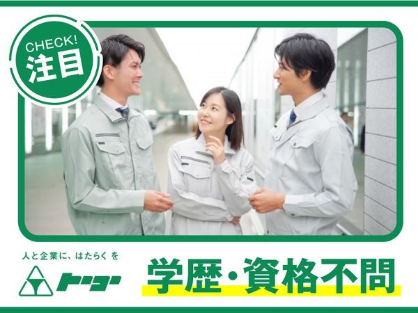 株式会社　トーコー