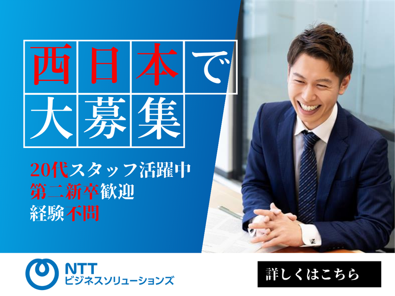 NTTビジネスソリューションズ 徳島ビジネス営業部 徳島支店ビルのアルバイト・バイト求人情報-03