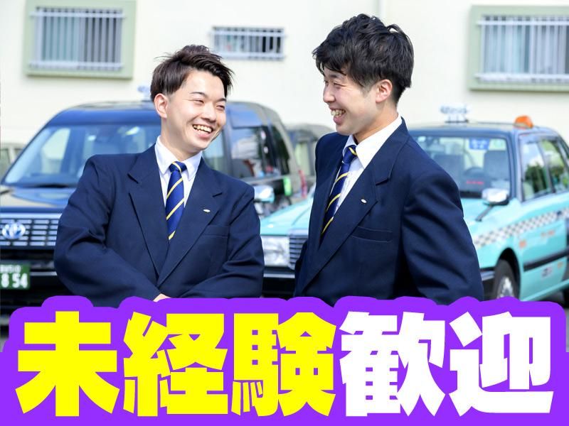 株式会社グリーンキャブのアルバイト・バイト求人情報-02