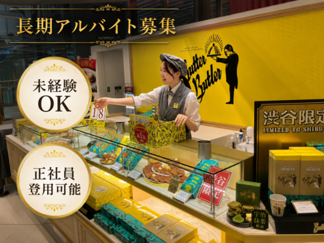 バターバトラー　エキュート渋谷店のアルバイト・バイト求人情報-37