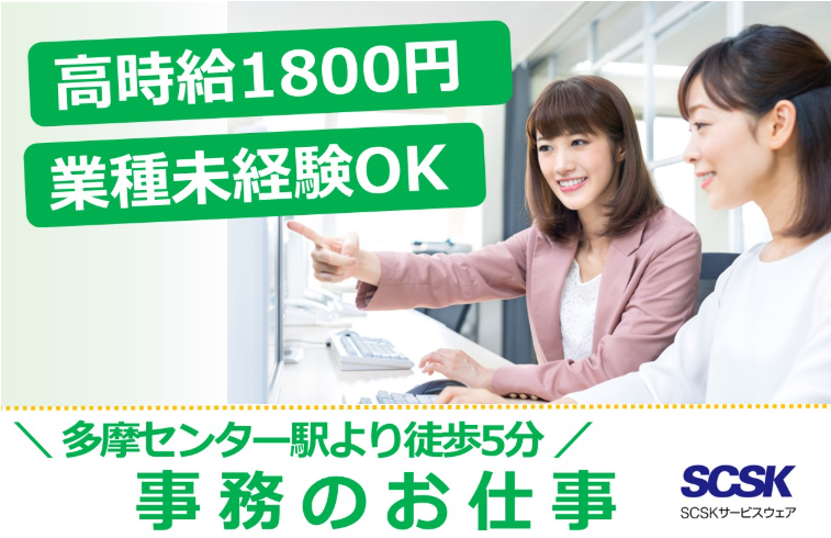 ＳＣＳＫサービスウェア株式会社の求人・転職情報