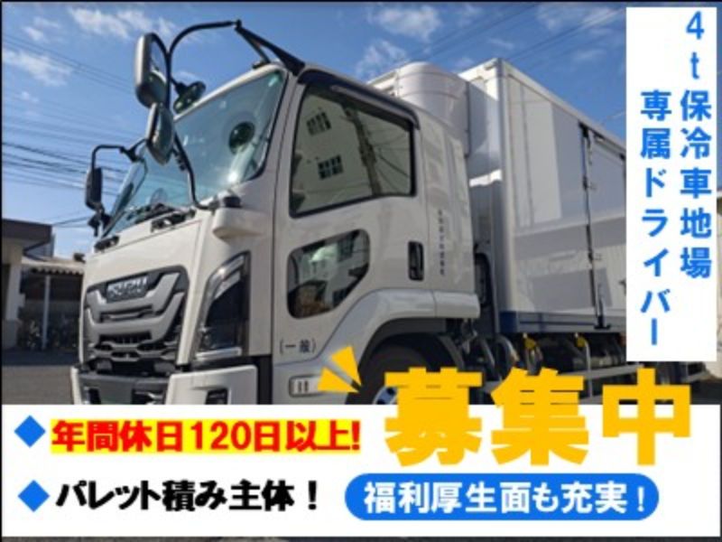 東栄運送株式会社の求人・転職情報