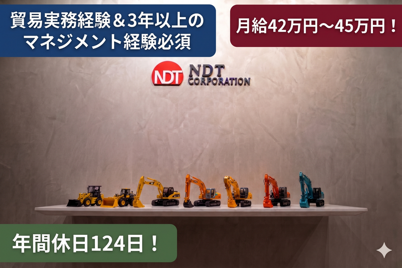 株式会社ＮＤＴの求人・転職情報