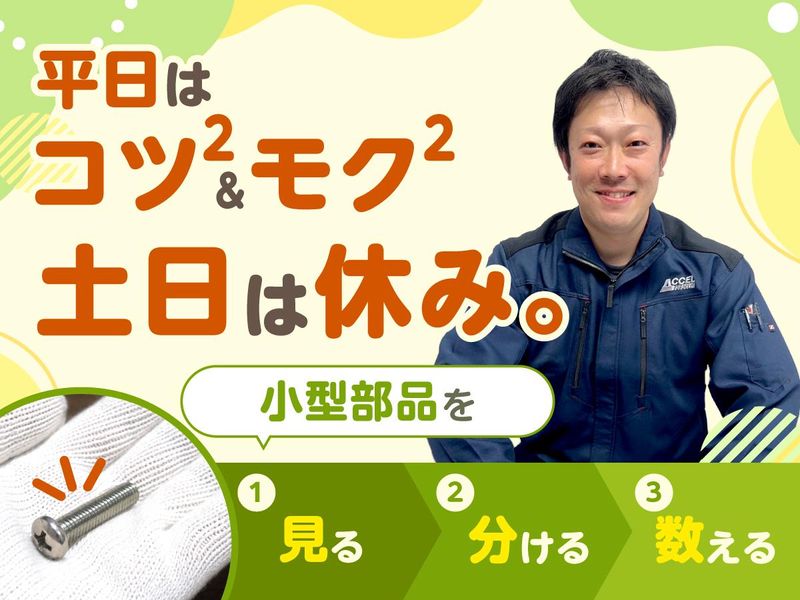 株式会社アクセルの求人・転職情報