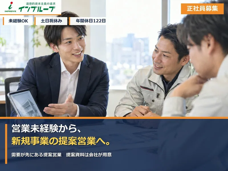 インプルーブ株式会社の求人・転職情報