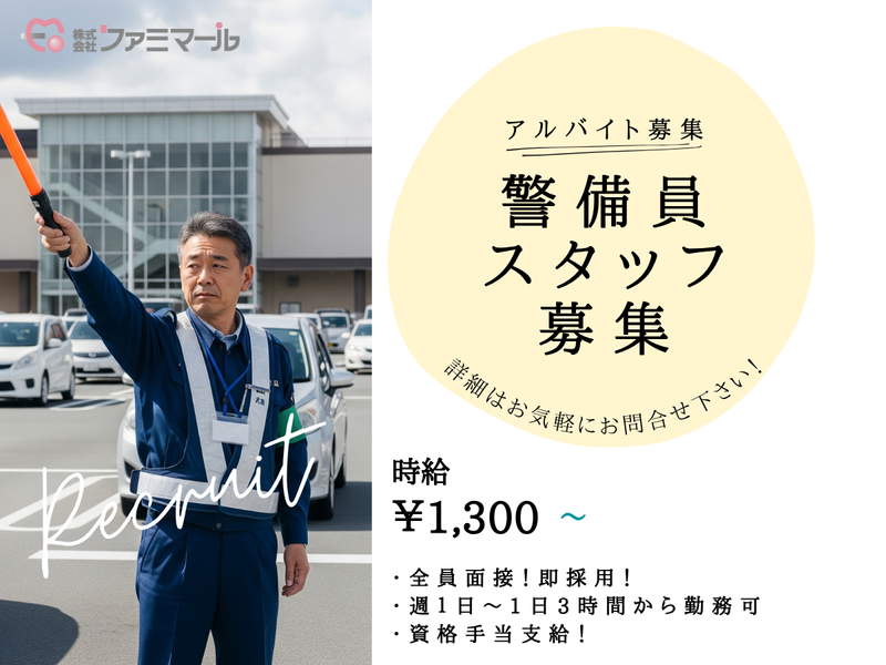 株式会社ファミマール 守口支店のアルバイト・バイト求人情報-04