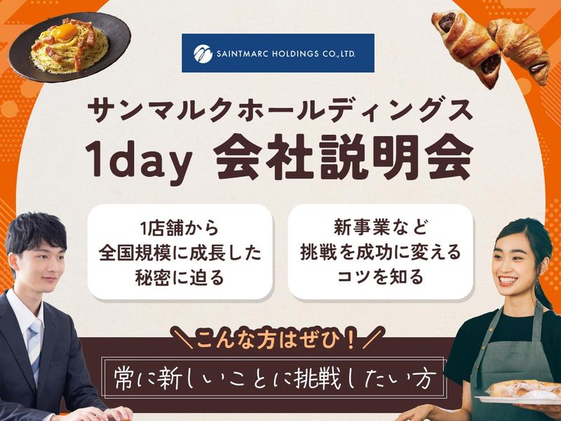 株式会社サンマルクホールディングス