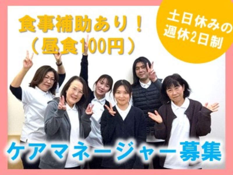 株式会社イムラ　さいせいケアセンター-0002の求人・転職情報