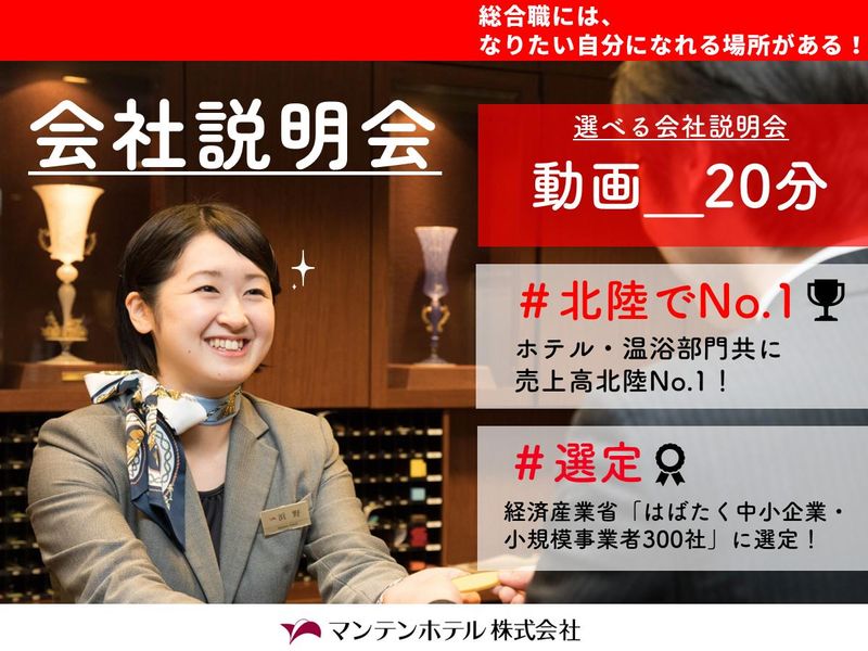 マンテンホテル株式会社