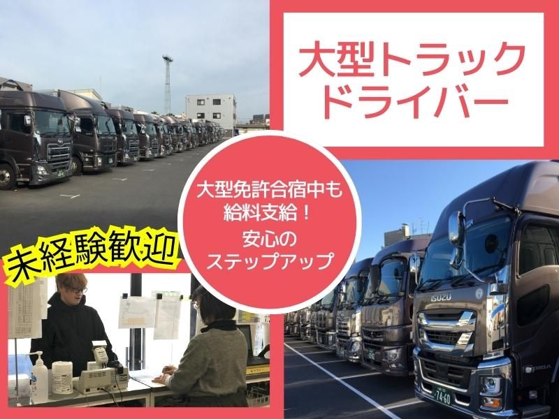 株式会社山田運輸店の求人・転職情報