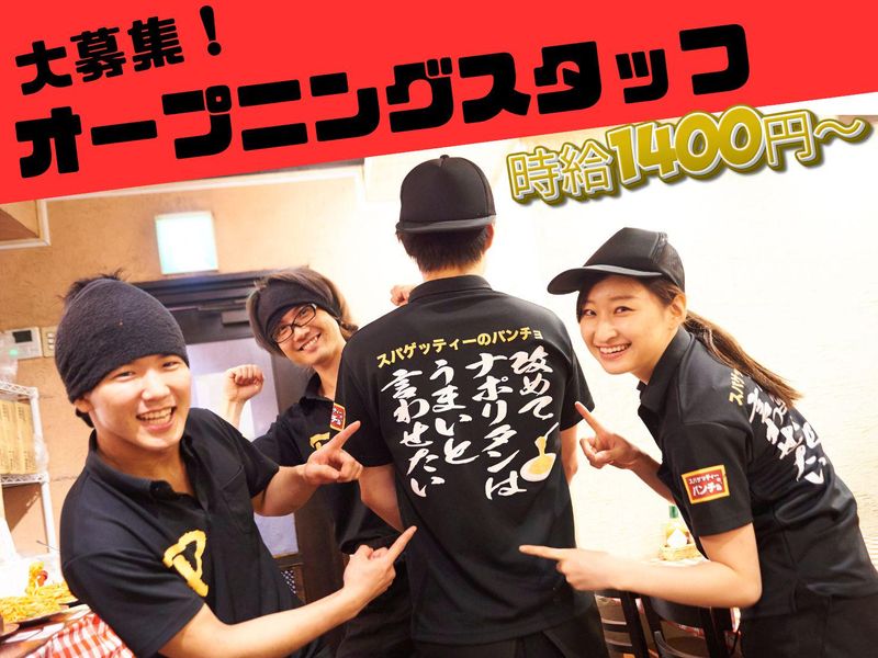スパゲッティーのパンチョ 五反田店のアルバイト・バイト求人情報-05