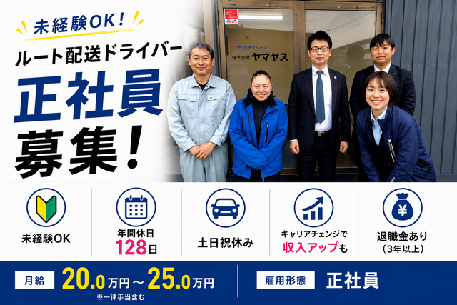 株式会社ヤマヤス　静岡営業所