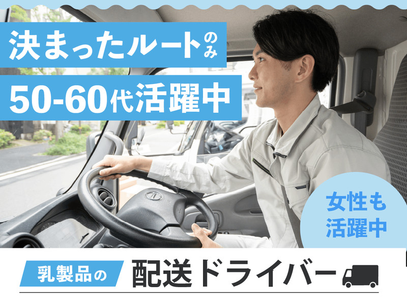 金子乳業有限会社の求人・転職情報