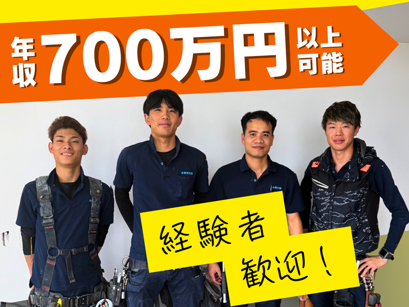 佐藤電気株式会社の求人・転職情報
